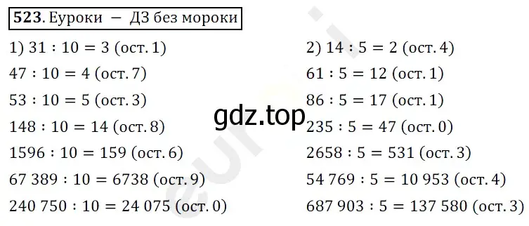 Решение 3. номер 523 (страница 133) гдз по математике 5 класс Мерзляк, Полонский, учебник