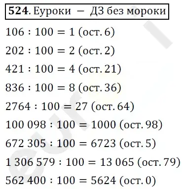 Решение 3. номер 524 (страница 133) гдз по математике 5 класс Мерзляк, Полонский, учебник