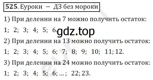 Решение 3. номер 525 (страница 133) гдз по математике 5 класс Мерзляк, Полонский, учебник