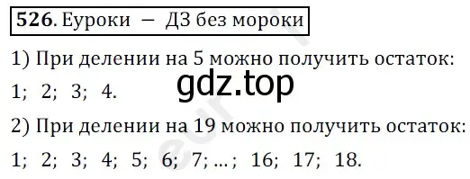 Решение 3. номер 526 (страница 133) гдз по математике 5 класс Мерзляк, Полонский, учебник