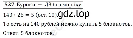 Решение 3. номер 527 (страница 133) гдз по математике 5 класс Мерзляк, Полонский, учебник