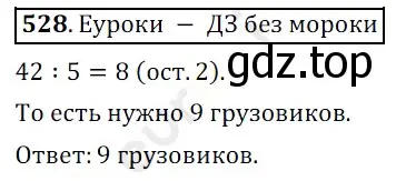 Решение 3. номер 528 (страница 133) гдз по математике 5 класс Мерзляк, Полонский, учебник