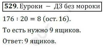 Решение 3. номер 529 (страница 133) гдз по математике 5 класс Мерзляк, Полонский, учебник