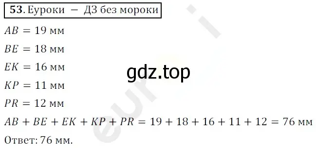 Решение 3. номер 53 (страница 21) гдз по математике 5 класс Мерзляк, Полонский, учебник