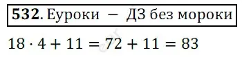 Решение 3. номер 532 (страница 134) гдз по математике 5 класс Мерзляк, Полонский, учебник