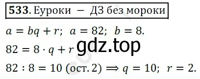 Решение 3. номер 533 (страница 134) гдз по математике 5 класс Мерзляк, Полонский, учебник