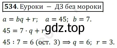 Решение 3. номер 534 (страница 134) гдз по математике 5 класс Мерзляк, Полонский, учебник