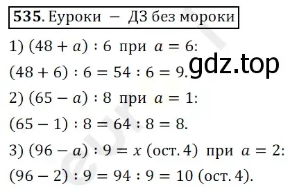 Решение 3. номер 535 (страница 134) гдз по математике 5 класс Мерзляк, Полонский, учебник