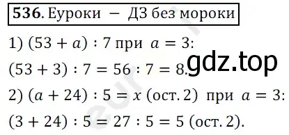 Решение 3. номер 536 (страница 134) гдз по математике 5 класс Мерзляк, Полонский, учебник