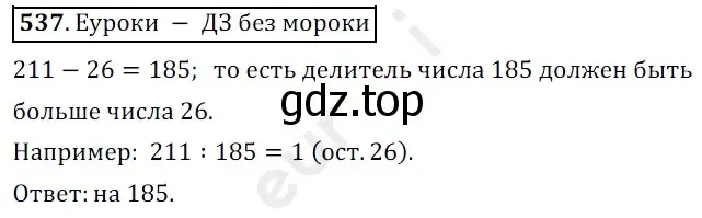 Решение 3. номер 537 (страница 134) гдз по математике 5 класс Мерзляк, Полонский, учебник