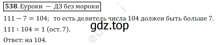 Решение 3. номер 538 (страница 134) гдз по математике 5 класс Мерзляк, Полонский, учебник