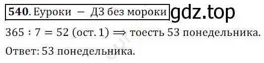 Решение 3. номер 540 (страница 134) гдз по математике 5 класс Мерзляк, Полонский, учебник