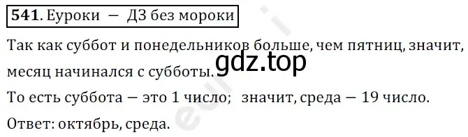 Решение 3. номер 541 (страница 134) гдз по математике 5 класс Мерзляк, Полонский, учебник