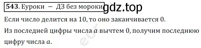 Решение 3. номер 543 (страница 134) гдз по математике 5 класс Мерзляк, Полонский, учебник