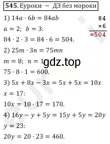 Решение 3. номер 545 (страница 135) гдз по математике 5 класс Мерзляк, Полонский, учебник