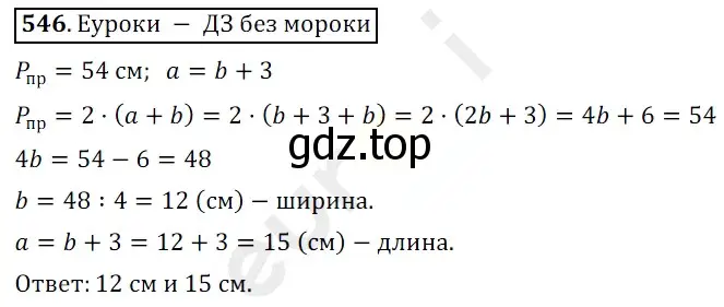 Решение 3. номер 546 (страница 135) гдз по математике 5 класс Мерзляк, Полонский, учебник