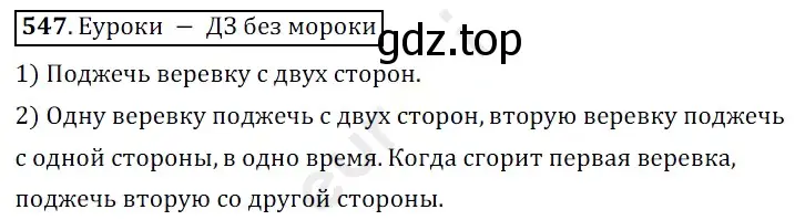 Решение 3. номер 547 (страница 135) гдз по математике 5 класс Мерзляк, Полонский, учебник