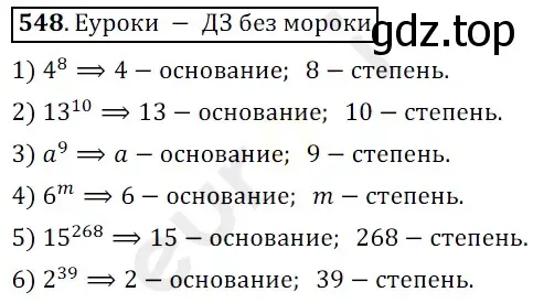 Решение 3. номер 548 (страница 136) гдз по математике 5 класс Мерзляк, Полонский, учебник