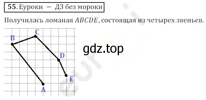 Решение 3. номер 55 (страница 21) гдз по математике 5 класс Мерзляк, Полонский, учебник