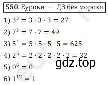 Решение 3. номер 550 (страница 137) гдз по математике 5 класс Мерзляк, Полонский, учебник