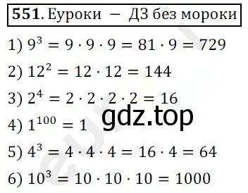 Решение 3. номер 551 (страница 137) гдз по математике 5 класс Мерзляк, Полонский, учебник