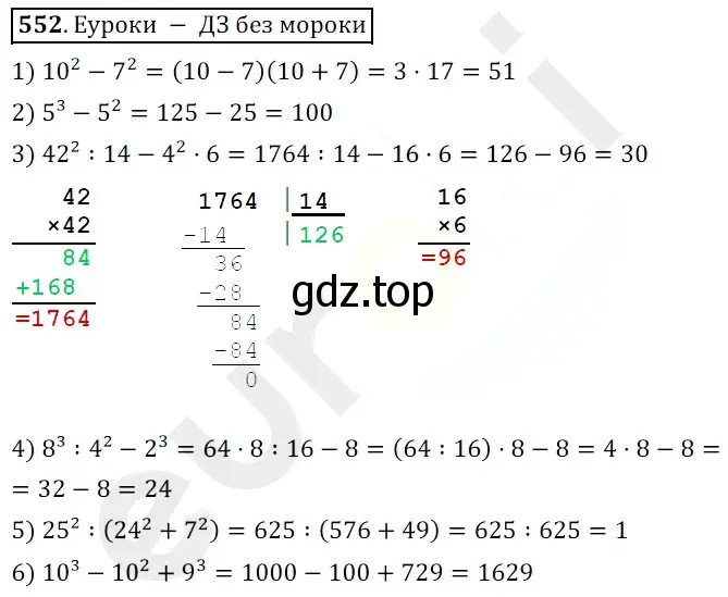 Решение 3. номер 552 (страница 137) гдз по математике 5 класс Мерзляк, Полонский, учебник