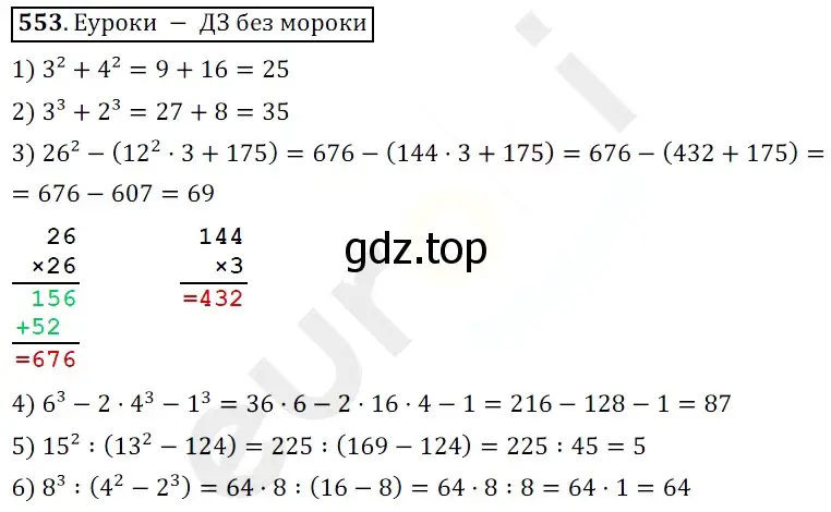 Решение 3. номер 553 (страница 137) гдз по математике 5 класс Мерзляк, Полонский, учебник
