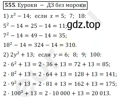 Решение 3. номер 555 (страница 137) гдз по математике 5 класс Мерзляк, Полонский, учебник