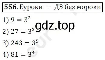 Решение 3. номер 556 (страница 137) гдз по математике 5 класс Мерзляк, Полонский, учебник