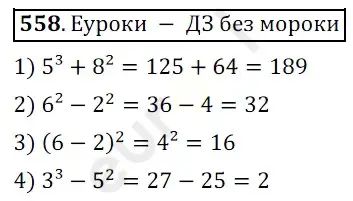 Решение 3. номер 558 (страница 138) гдз по математике 5 класс Мерзляк, Полонский, учебник