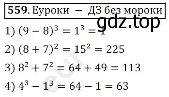 Решение 3. номер 559 (страница 138) гдз по математике 5 класс Мерзляк, Полонский, учебник