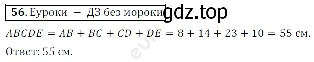 Решение 3. номер 56 (страница 21) гдз по математике 5 класс Мерзляк, Полонский, учебник