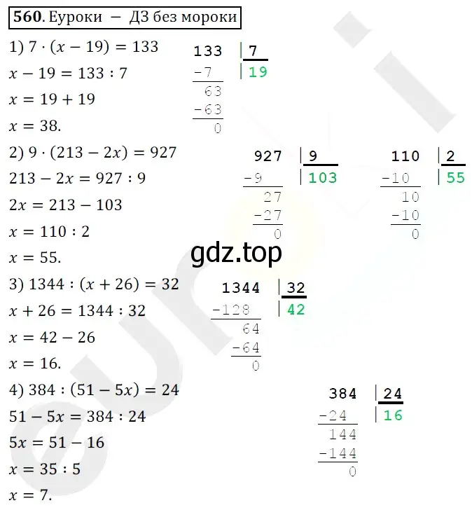 Решение 3. номер 560 (страница 138) гдз по математике 5 класс Мерзляк, Полонский, учебник