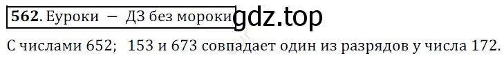 Решение 3. номер 562 (страница 138) гдз по математике 5 класс Мерзляк, Полонский, учебник