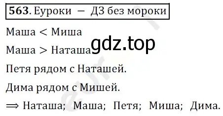 Решение 3. номер 563 (страница 138) гдз по математике 5 класс Мерзляк, Полонский, учебник