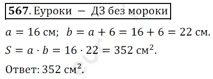 Решение 3. номер 567 (страница 142) гдз по математике 5 класс Мерзляк, Полонский, учебник