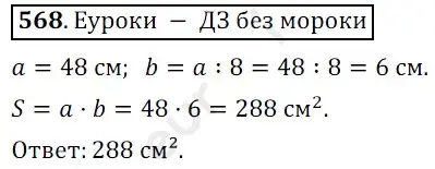 Решение 3. номер 568 (страница 142) гдз по математике 5 класс Мерзляк, Полонский, учебник