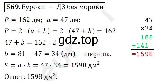 Решение 3. номер 569 (страница 142) гдз по математике 5 класс Мерзляк, Полонский, учебник