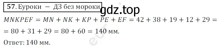 Решение 3. номер 57 (страница 21) гдз по математике 5 класс Мерзляк, Полонский, учебник