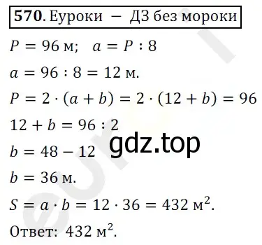 Решение 3. номер 570 (страница 142) гдз по математике 5 класс Мерзляк, Полонский, учебник