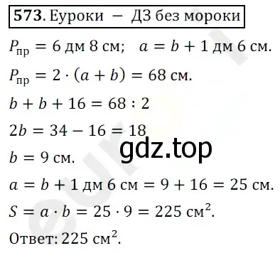 Решение 3. номер 573 (страница 142) гдз по математике 5 класс Мерзляк, Полонский, учебник