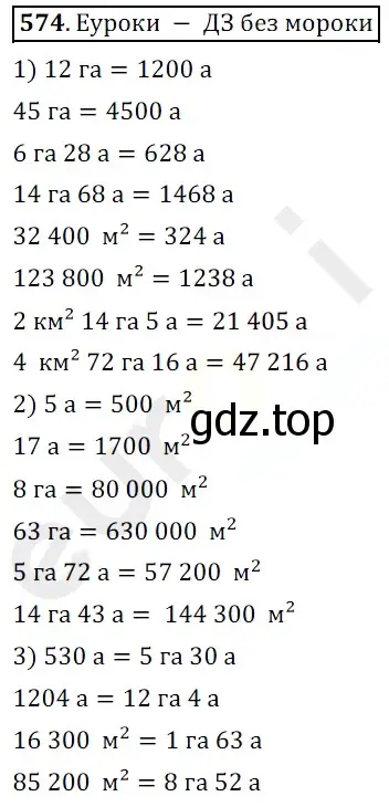 Решение 3. номер 574 (страница 142) гдз по математике 5 класс Мерзляк, Полонский, учебник