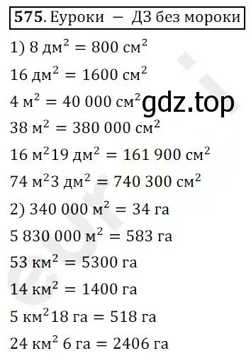 Решение 3. номер 575 (страница 142) гдз по математике 5 класс Мерзляк, Полонский, учебник