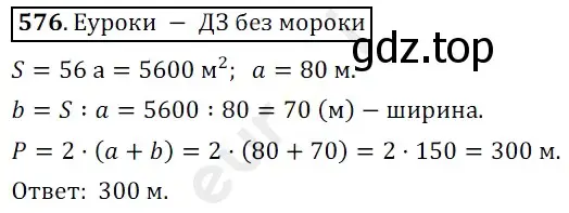 Решение 3. номер 576 (страница 142) гдз по математике 5 класс Мерзляк, Полонский, учебник