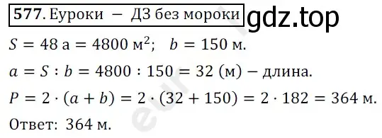 Решение 3. номер 577 (страница 142) гдз по математике 5 класс Мерзляк, Полонский, учебник