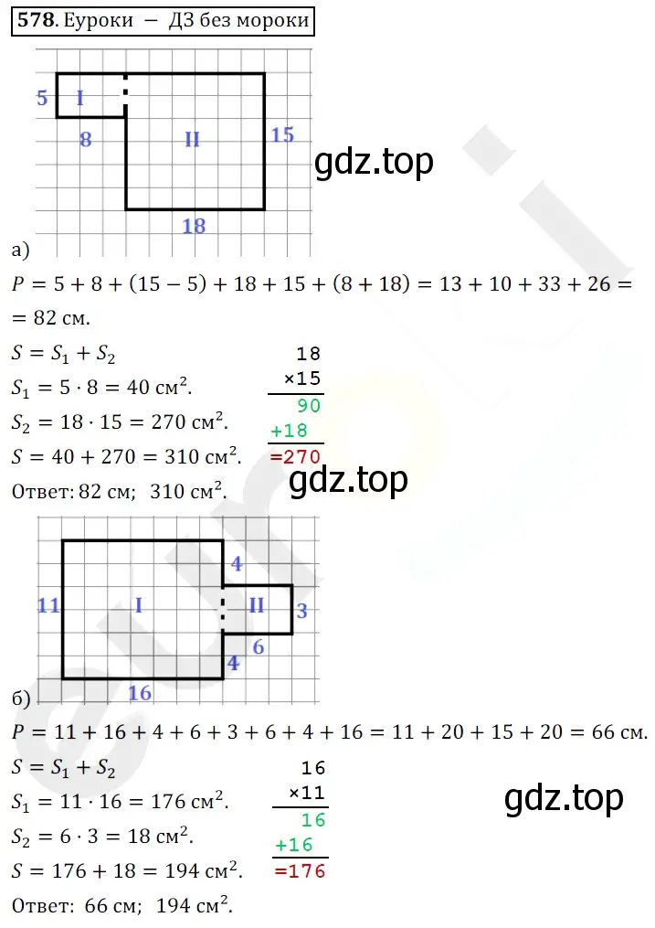 Решение 3. номер 578 (страница 142) гдз по математике 5 класс Мерзляк, Полонский, учебник