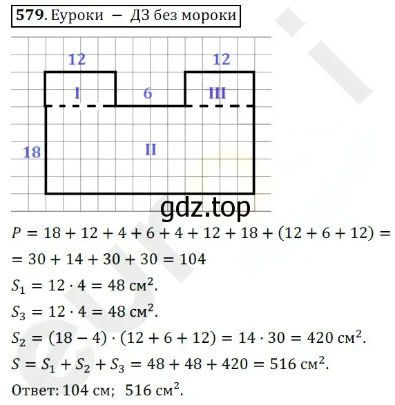 Решение 3. номер 579 (страница 143) гдз по математике 5 класс Мерзляк, Полонский, учебник