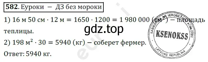 Решение 3. номер 582 (страница 143) гдз по математике 5 класс Мерзляк, Полонский, учебник