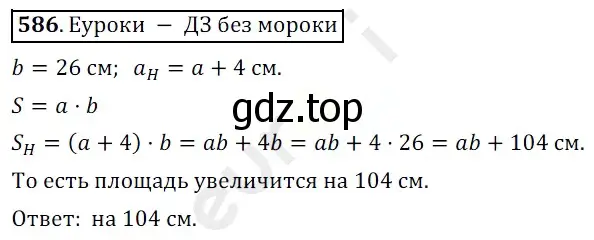 Решение 3. номер 586 (страница 143) гдз по математике 5 класс Мерзляк, Полонский, учебник