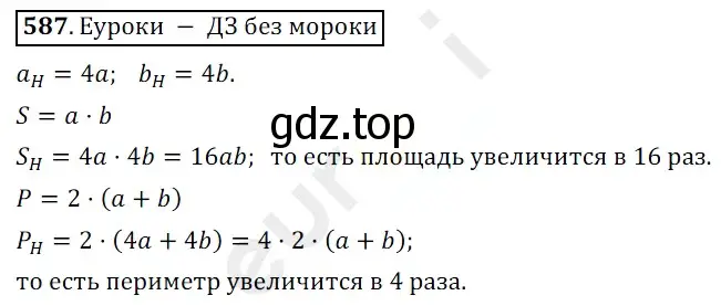 Решение 3. номер 587 (страница 143) гдз по математике 5 класс Мерзляк, Полонский, учебник